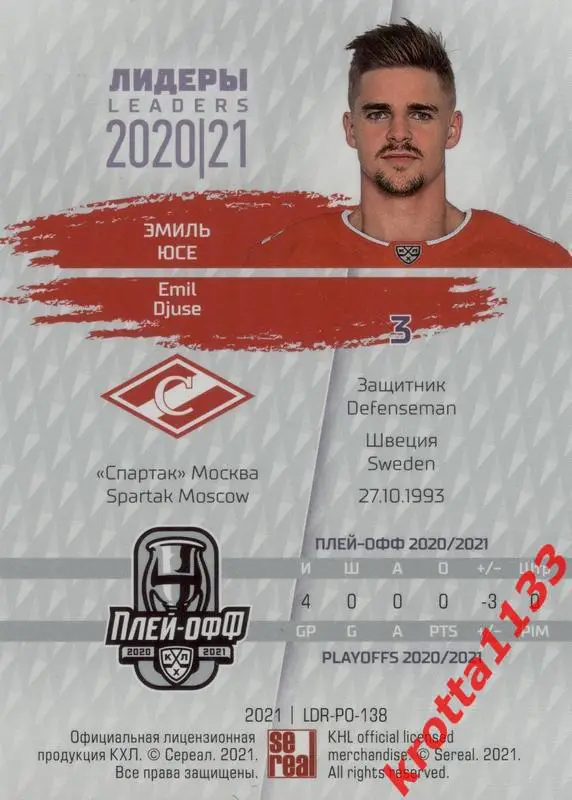 Эмиль Юсе Спартак Москва SeReal КХЛ Exclusive 2021 1