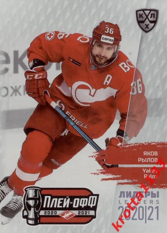 Яков Рылов Спартак Москва SeReal КХЛ Exclusive 2021
