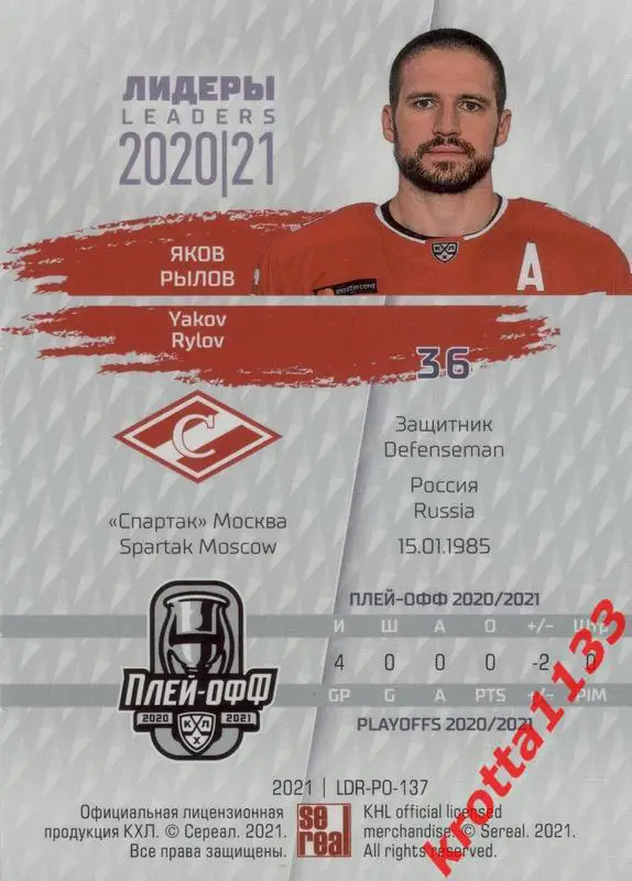 Яков Рылов Спартак Москва SeReal КХЛ Exclusive 2021 1