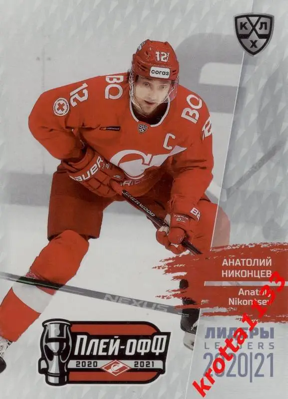 Анатолий Никонцев Спартак Москва SeReal КХЛ Exclusive 2021