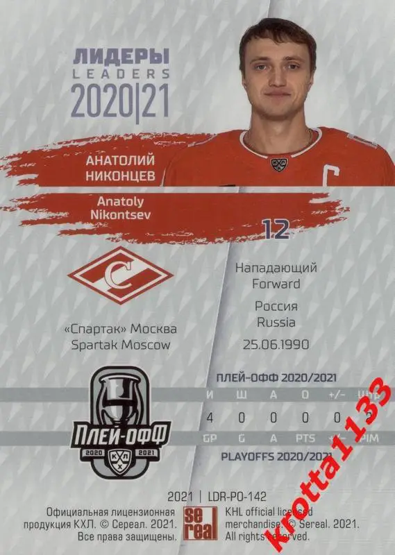 Анатолий Никонцев Спартак Москва SeReal КХЛ Exclusive 2021 1