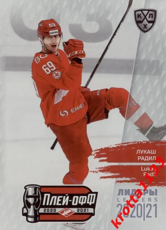 Лукаш Радил Спартак Москва SeReal КХЛ Exclusive 2021