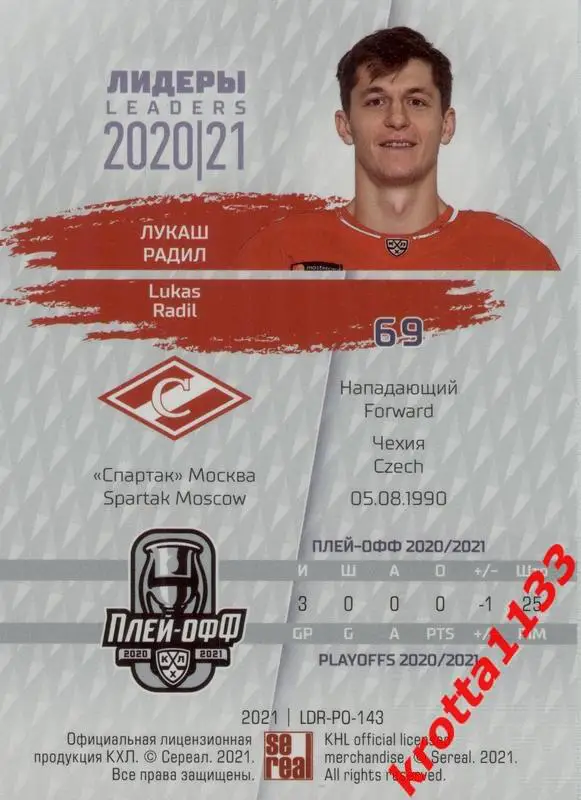 Лукаш Радил Спартак Москва SeReal КХЛ Exclusive 2021 1