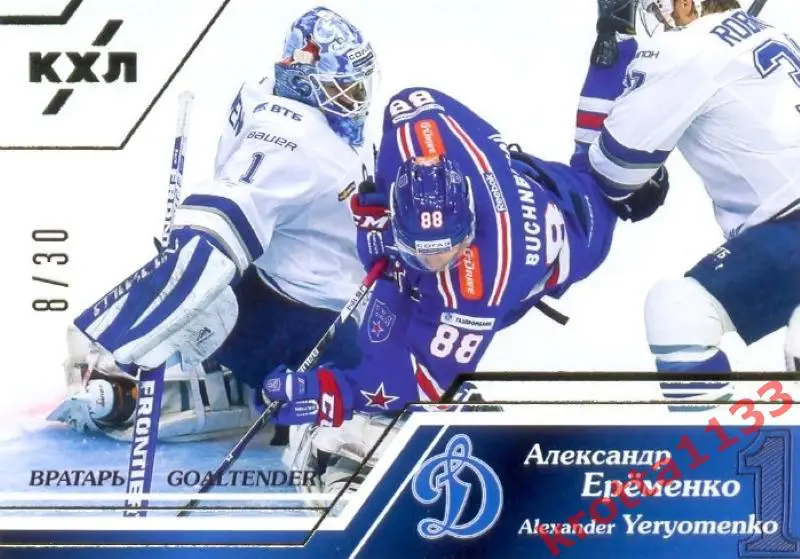 Александр Ерёменко Динамо Москва SeReal Карточки КХЛ 2015-2016