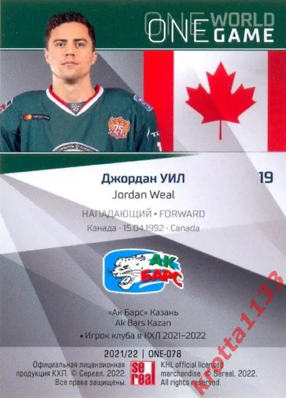 Джордан Уил Ак Барс Казань SeReal Карточки КХЛ 2021-2022 Platinum 1