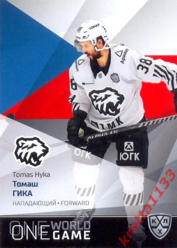 Томаш Гика Трактор Челябинск SeReal Карточки КХЛ 2021-2022 Platinum