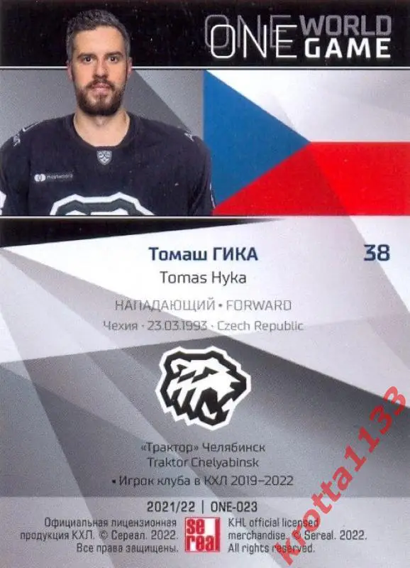 Томаш Гика Трактор Челябинск SeReal Карточки КХЛ 2021-2022 Platinum 1