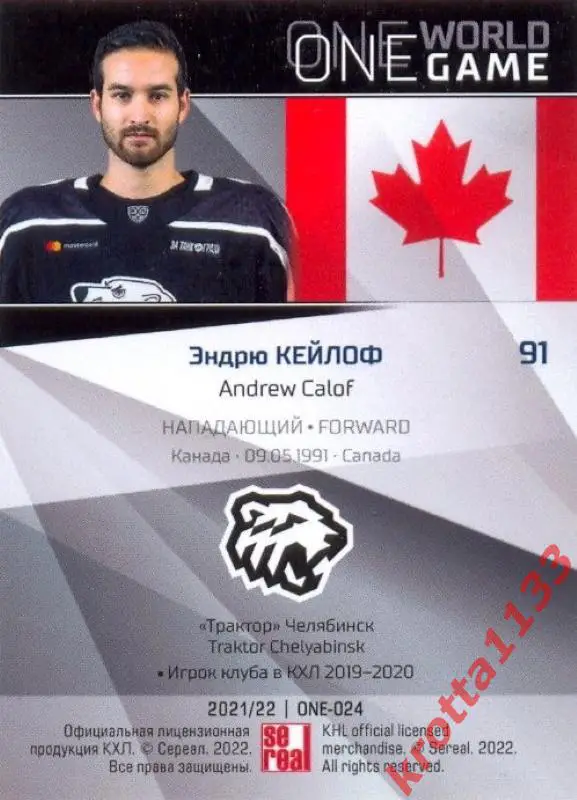 Эндрю Кейлоф Трактор Челябинск SeReal Карточки КХЛ 2021-2022 Platinum 1