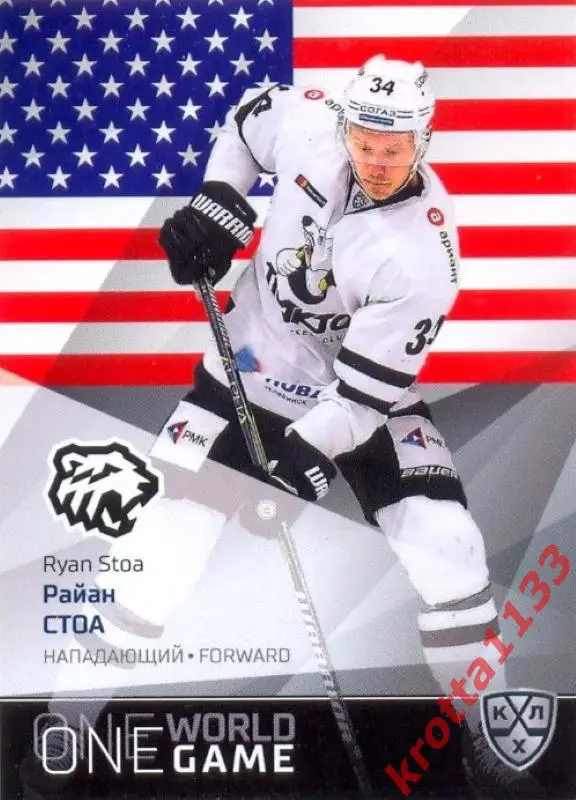 Райан Стоа Трактор Челябинск SeReal Карточки КХЛ 2021-2022 Platinum