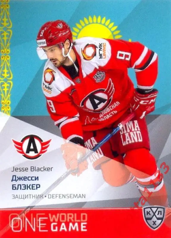 Джесси Блэкер Автомобилист Екатеринбург SeReal Карточки КХЛ 2021-2022 Platinum