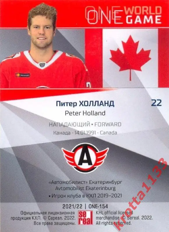 Питер Холланд Автомобилист Екатеринбург SeReal Карточки КХЛ 2021-2022 Platinum 1