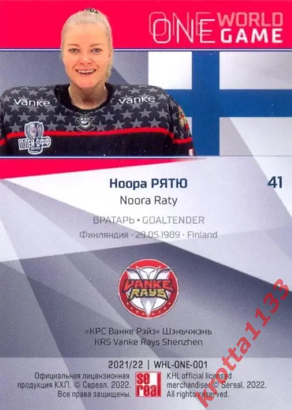 Ноора Рятю КРС Ванке Рэйз Шэньчжэнь SeReal Карточки КХЛ 2021-2022 Platinum 1