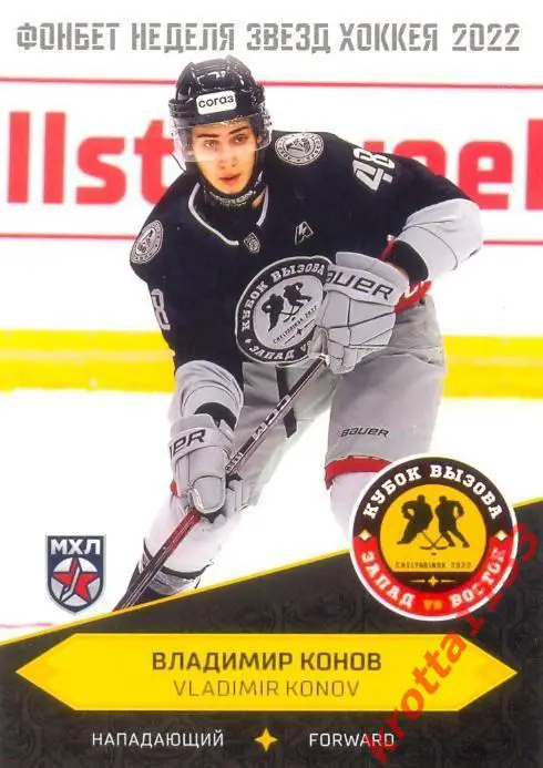 Владимир Конов Локо-76 Ярославль SeReal Карточки КХЛ 2022-23 Premium