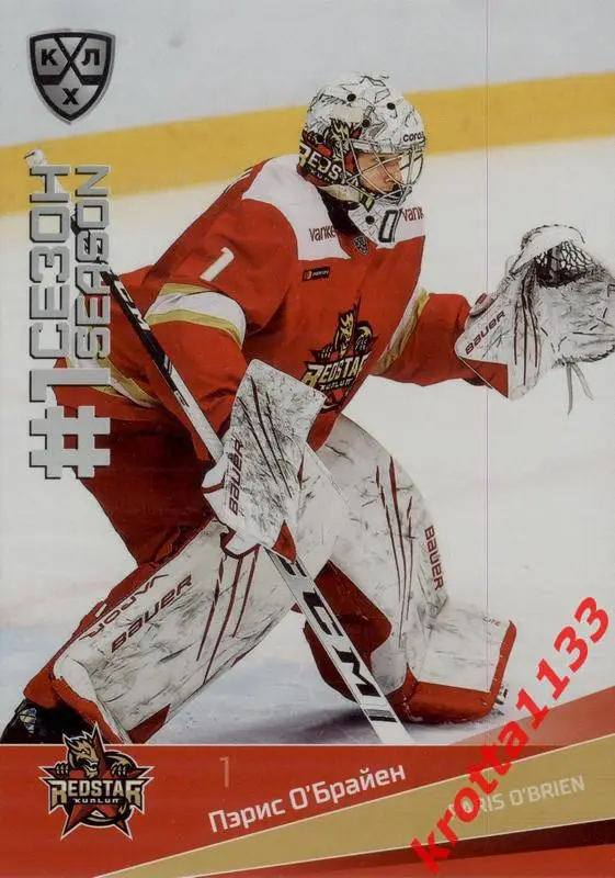 Пэрис О'Брайен Куньлунь Пекин SeReal Карточки КХЛ 2021-2022 Premium