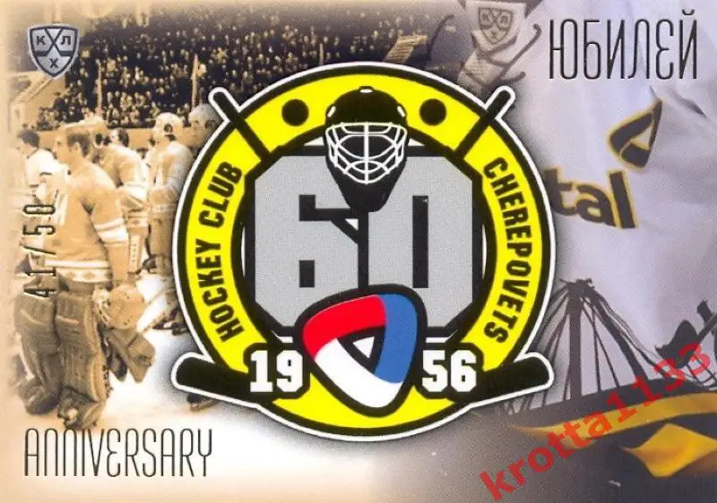 Северсталь Череповец - 60 SeReal Карточки КХЛ 2016-2017. Золотая коллекция