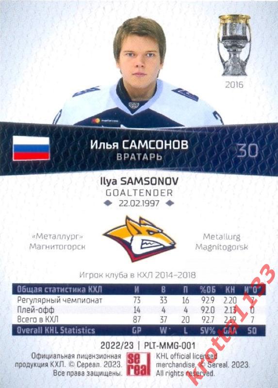 Илья Самсонов Металлург Магнитогорск SeReal Карточки КХЛ 2022-2023 Platinum 1