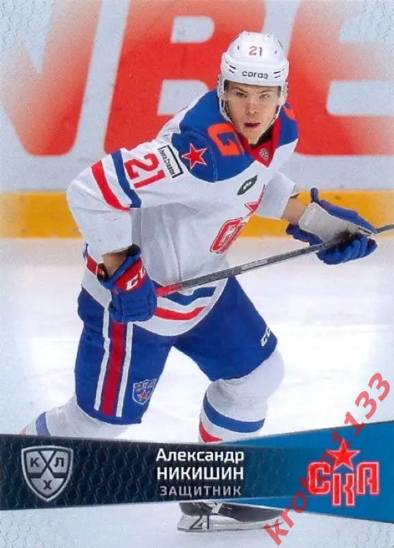 Александр Никишин СКА Санкт-Петербург SeReal Карточки КХЛ 2022-2023 Platinum