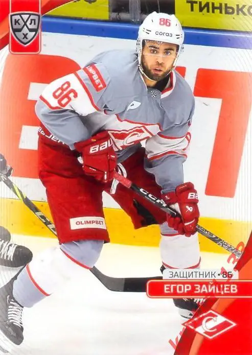 Егор Зайцев Спартак Москва SeReal Карточки КХЛ 2023-2024