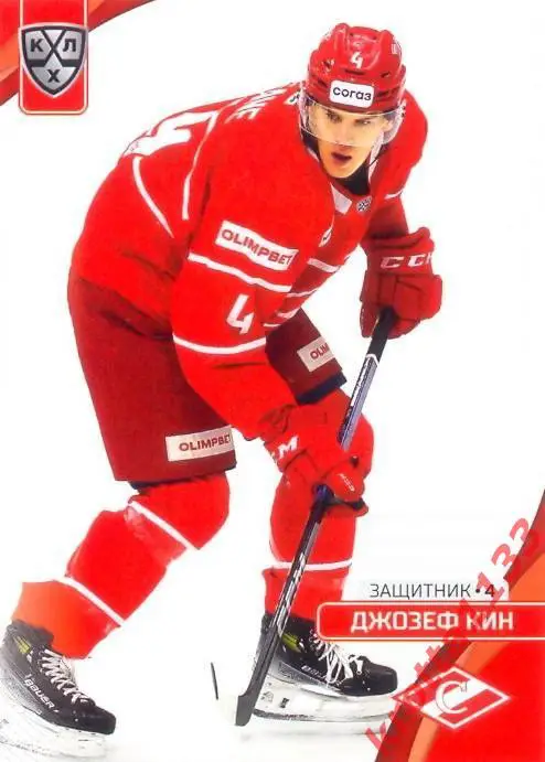 Джозеф Кин Спартак Москва SeReal Карточки КХЛ 2023-2024