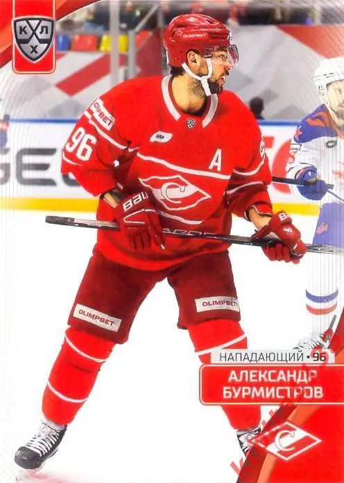 Александр Бурмистров Спартак Москва SeReal Карточки КХЛ 2023-2024