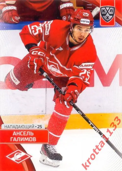 Ансель Галимов Спартак Москва SeReal Карточки КХЛ 2023-2024