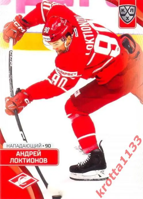 Андрей Локтионов Спартак Москва SeReal Карточки КХЛ 2023-2024
