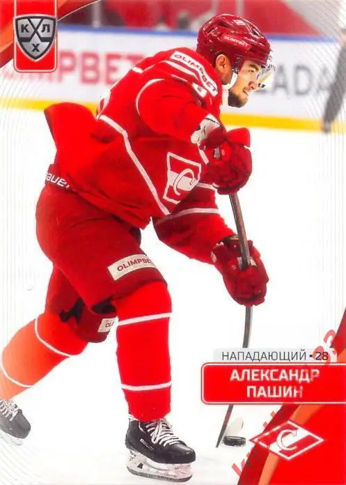 Александр Пашин Спартак Москва SeReal Карточки КХЛ 2023-2024