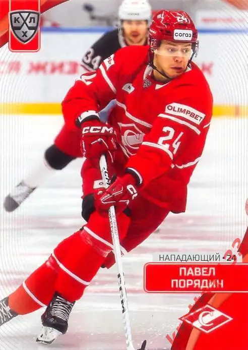 Павел Порядин Спартак Москва SeReal Карточки КХЛ 2023-2024