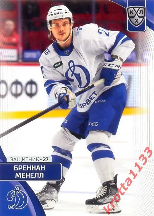 Бреннан Менелл Динамо Москва SeReal Карточки КХЛ 2023-2024