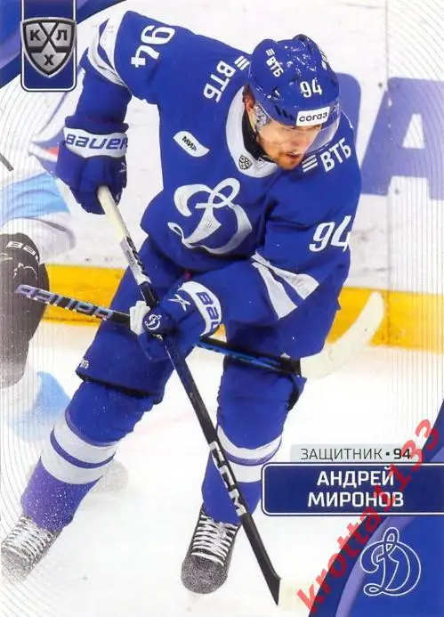 Андрей Миронов Динамо Москва SeReal Карточки КХЛ 2023-2024