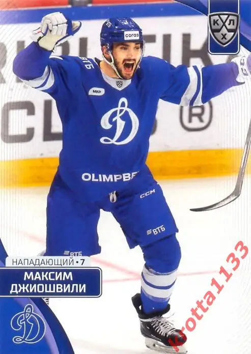 Максим Джиошвили Динамо Москва SeReal Карточки КХЛ 2023-2024