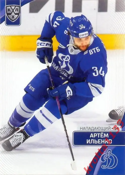 Артём Ильенко Динамо Москва SeReal Карточки КХЛ 2023-2024
