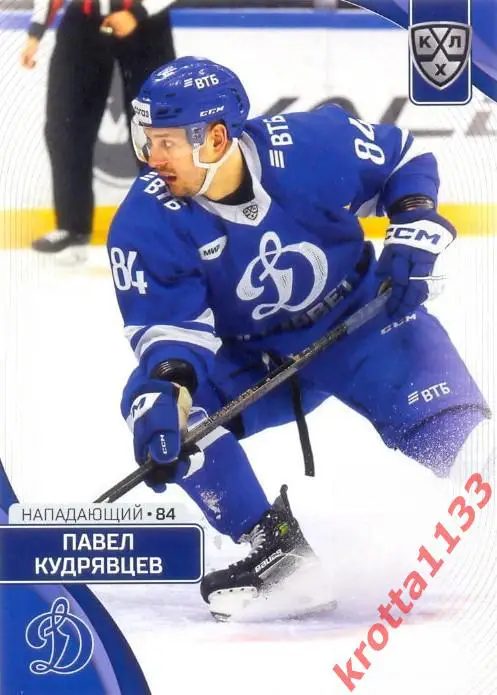 Павел Кудрявцев Динамо Москва SeReal Карточки КХЛ 2023-2024