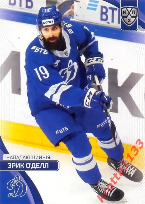 Эрик О'Делл Динамо Москва SeReal Карточки КХЛ 2023-2024