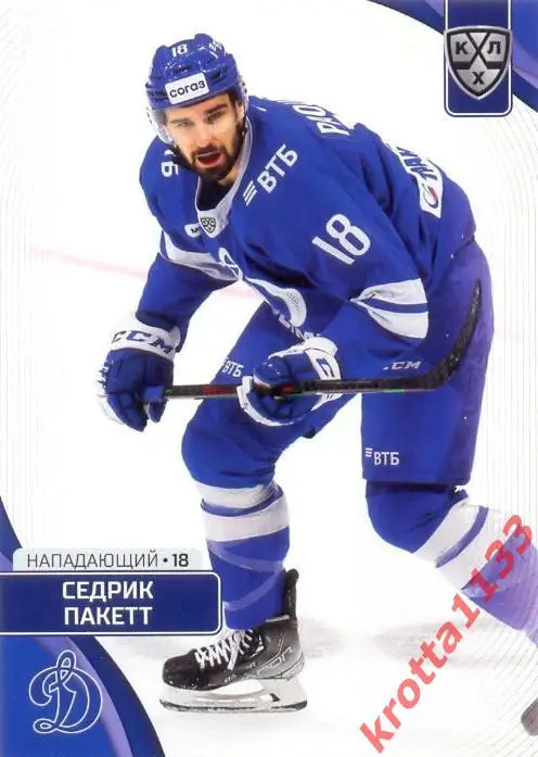 Седрик Пакетт Динамо Москва SeReal Карточки КХЛ 2023-2024