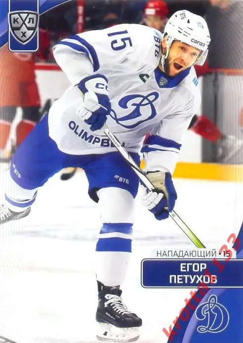 Егор Петухов Динамо Москва SeReal Карточки КХЛ 2023-2024