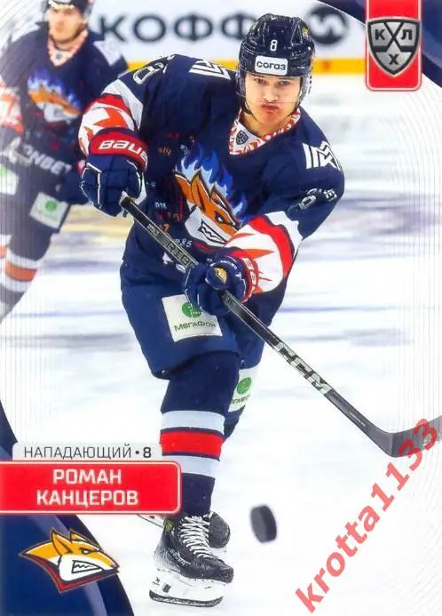Роман Канцеров Металлург Магнитогорск SeReal Карточки КХЛ 2023-2024