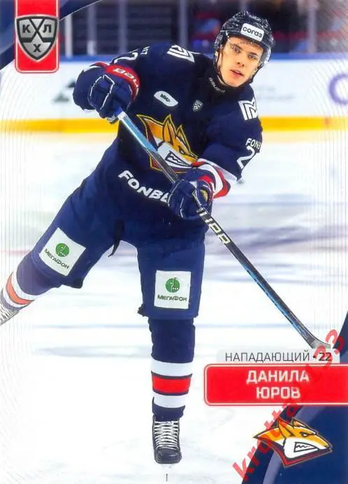 Данила Юров Металлург Магнитогорск SeReal Карточки КХЛ 2023-2024