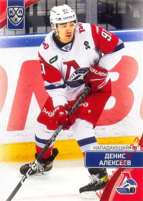 Денис Алексеев Локомотив Ярославль SeReal Карточки КХЛ 2023-2024