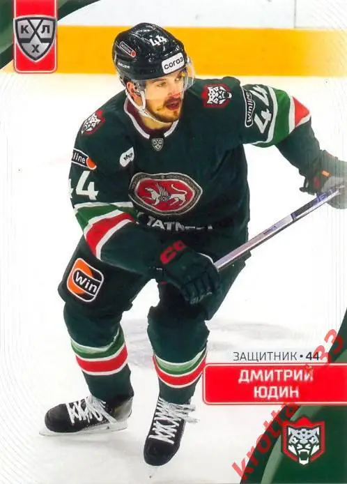Дмитрий Юдин Ак Барс Казань SeReal Карточки КХЛ 2023-2024