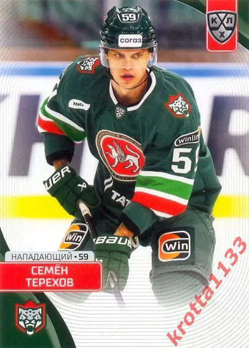 Семён Терехов Ак Барс Казань SeReal Карточки КХЛ 2023-2024