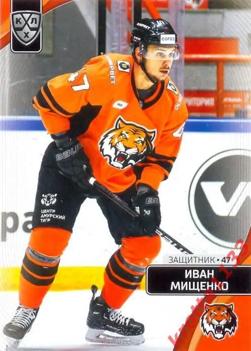 Иван Мищенко Амур Хабаровск SeReal Карточки КХЛ 2023-2024