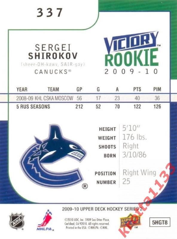 Sergei Shirokov Vancouver Canucks Upper Deck Victory 2009-2010 1