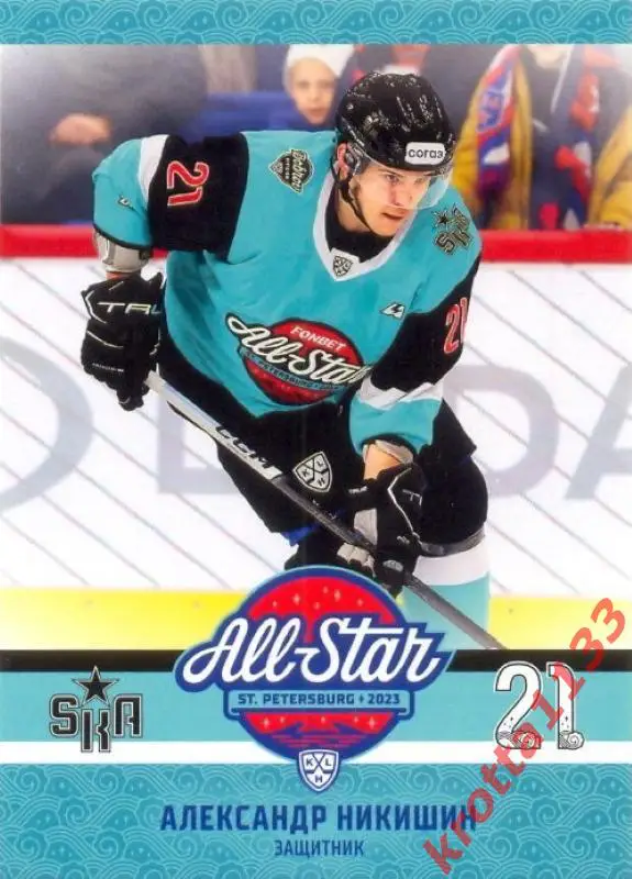 Александр Никишин СКА Санкт-Петербург SeReal Карточки КХЛ 2023-2024 Premium