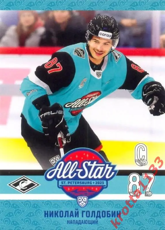Николай Голдобин Спартак Москва SeReal Карточки КХЛ 2023-2024 Premium