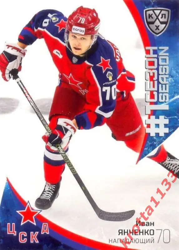 Иван Янченко ЦСКА Москва SeReal Карточки КХЛ 2023-2024 Premium