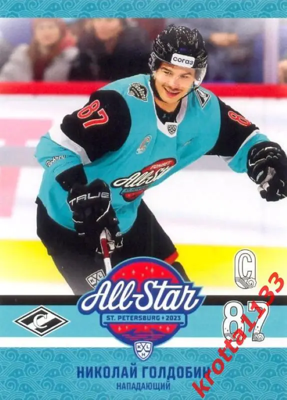 Николай Голдобин Спартак Москва SeReal Карточки КХЛ 2023-2024 Premium