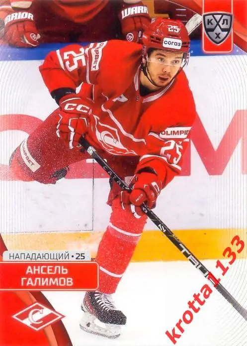 Ансель Галимов Спартак Москва SeReal Карточки КХЛ 2023-2024