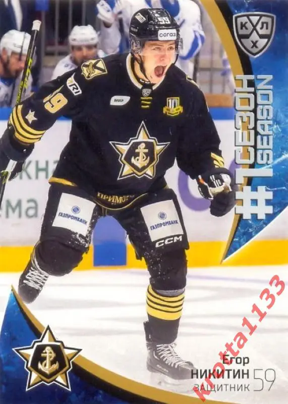 Егор Никитин Адмирал Владивосток SeReal Карточки КХЛ 2023-2024 Premium