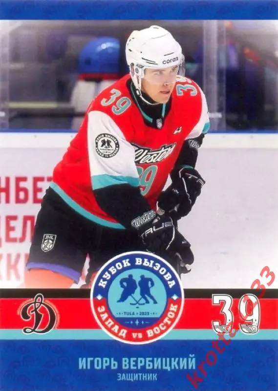 Игорь Вербицкий МХК Динамо-Москва Москва SeReal Карточки КХЛ 2023-2024 Premium